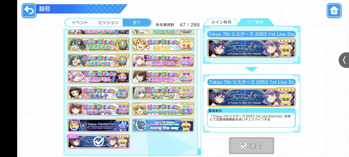 ゲーム内称号「Tokyo 7th シスターズ 2053 1st Live Startrail」
